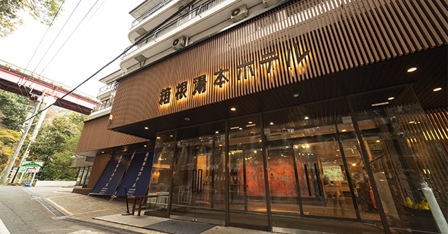 箱根湯本ホテル 公式 最安値 ベストレート保証
